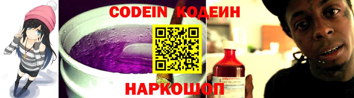 Кодеиновый сироп Lean напиток Lean (лин)  Вход с VPN  Кодеиновый сироп Lean Purple Drank  Изобильный 