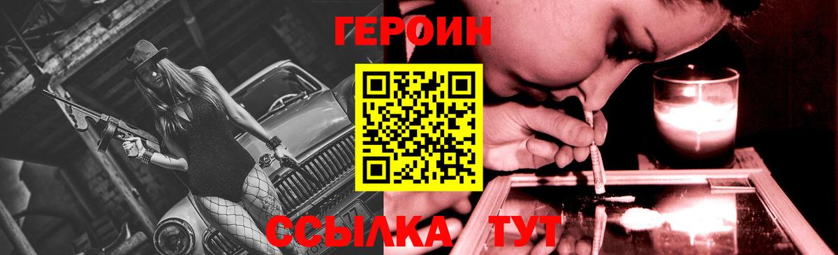 Героин герыч Изобильный