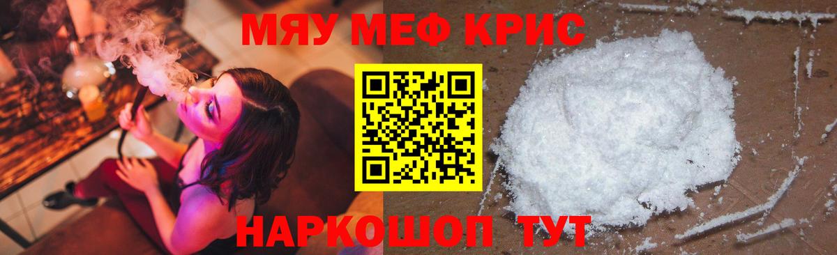 МЕФ кристаллы Изобильный